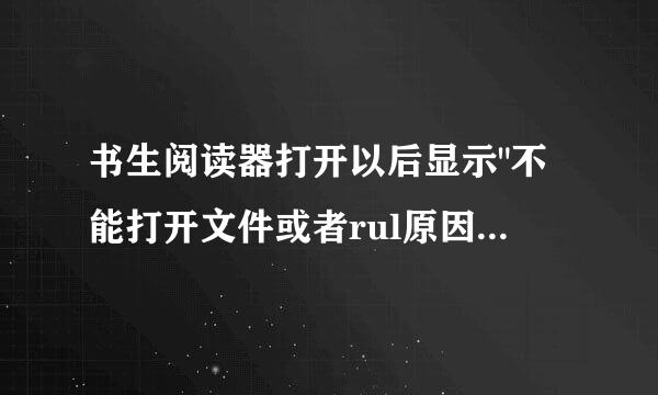 书生阅读器打开以后显示