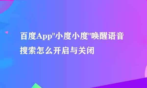 百度App