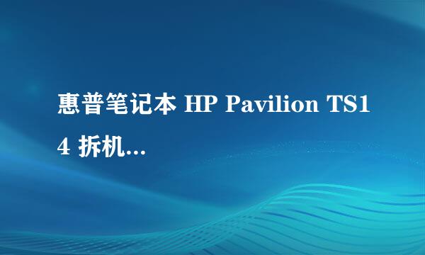 惠普笔记本 HP Pavilion TS14 拆机升级固态硬盘